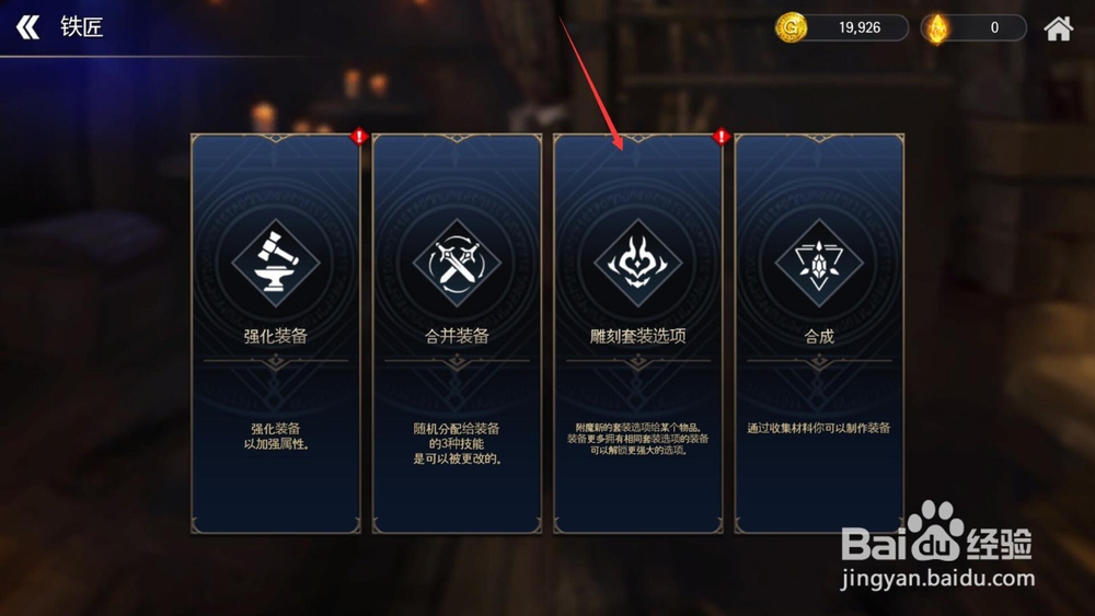 龙之矛雕刻套装怎么做