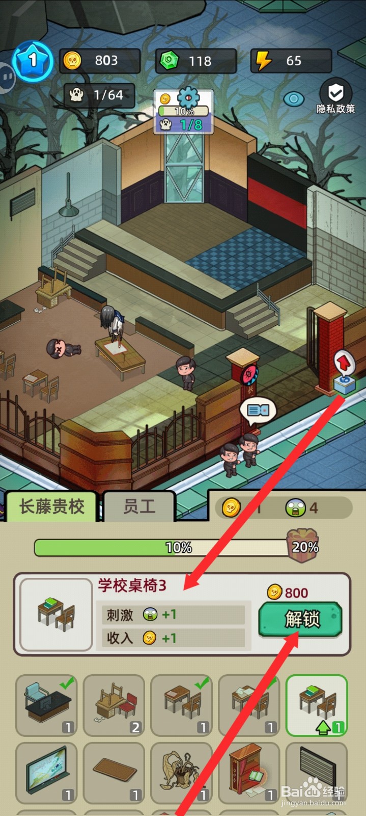 猛鬼打工日记如何解锁学校桌椅3