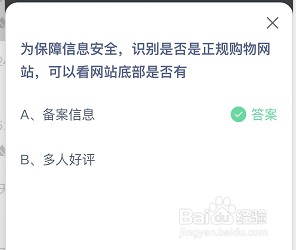 为保障安全识别是否正规网站可以看网站是否有？