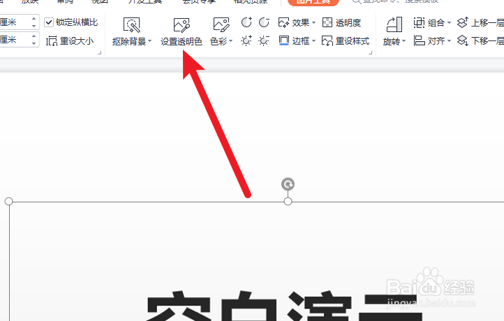 ppt怎么把图片透明化