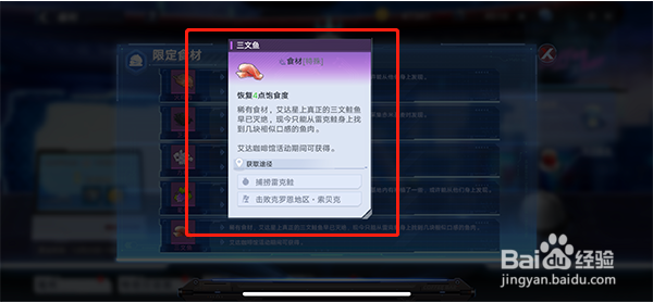 幻塔三文鱼怎么获得