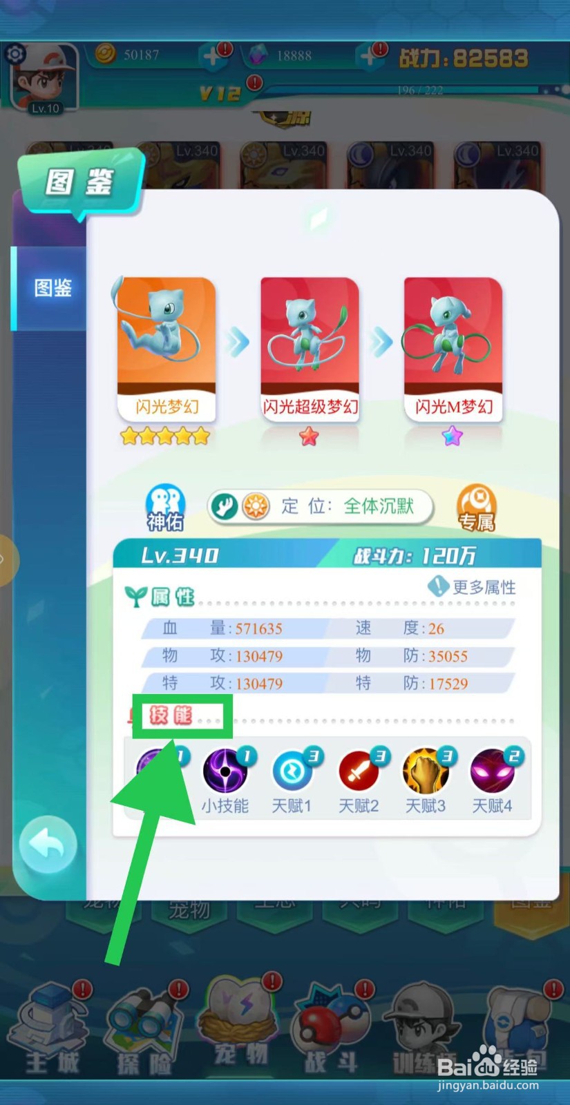 英雄魔法门如何查看闪光梦幻的技能