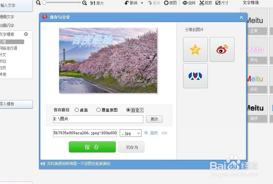 电脑版本美图秀秀怎么给图片添加文字？