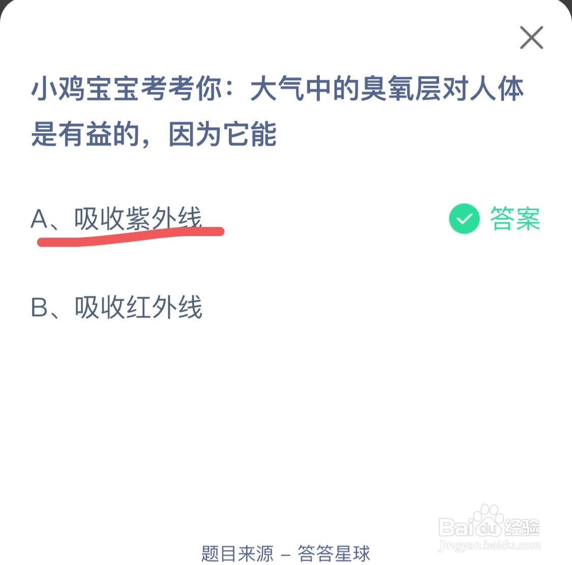 蚂蚁庄园12月1日大气层中的臭氧层对人体是有益