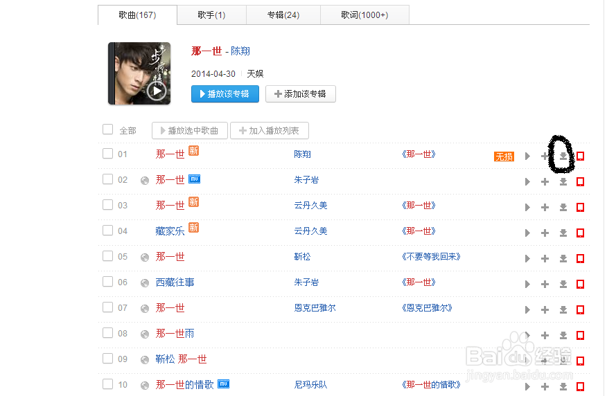 怎么下载音乐