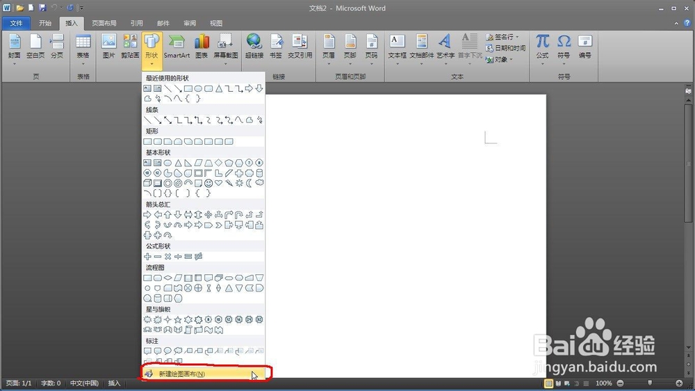 在office2010中使用绘图画布