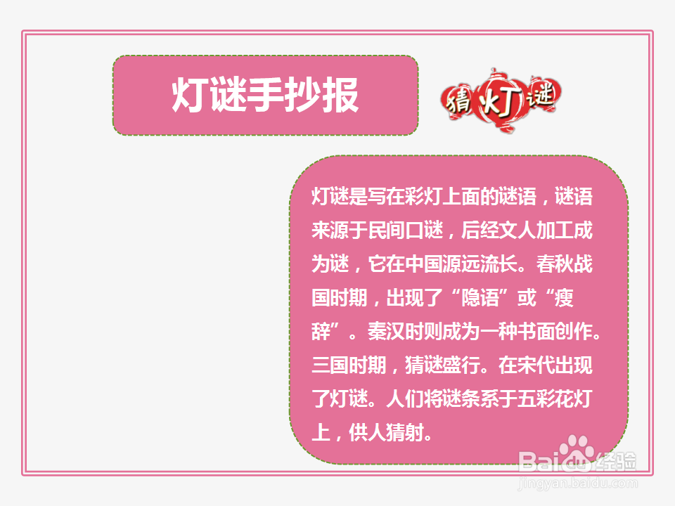 灯谜手抄报简单又漂亮