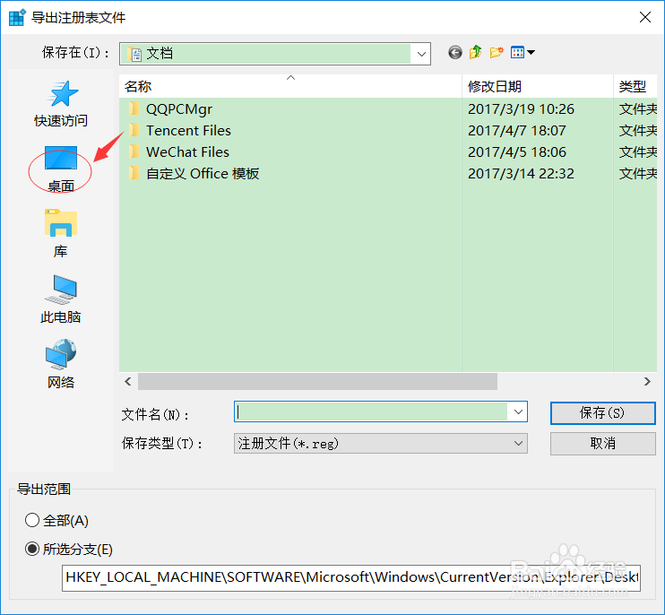 Win10桌面IE图标无法删除的解决方法