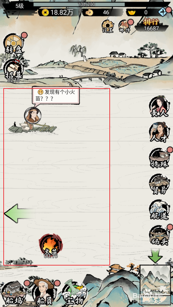 《我在古代有船队》如何完成船只着火事件
