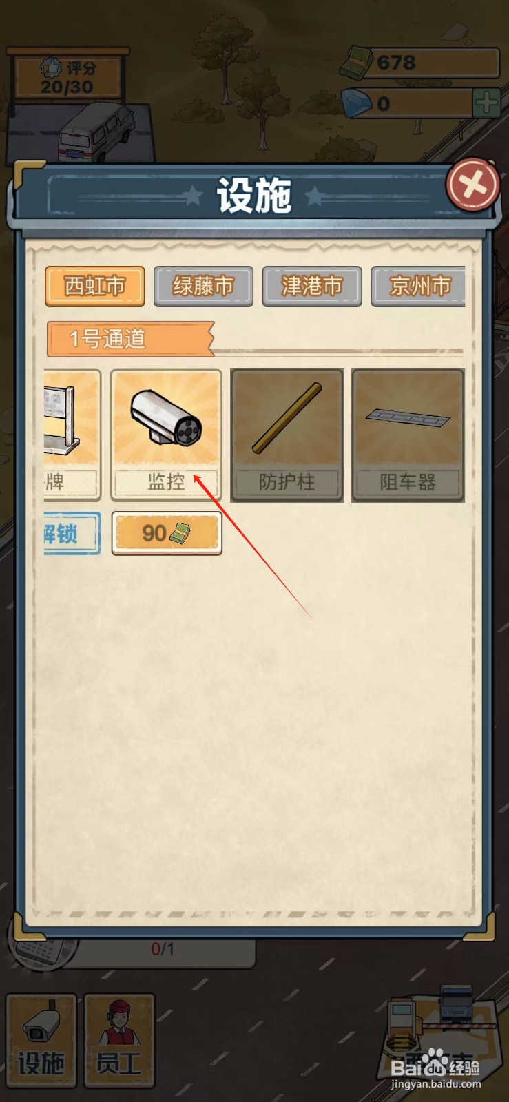 高速收费站监控怎么解锁