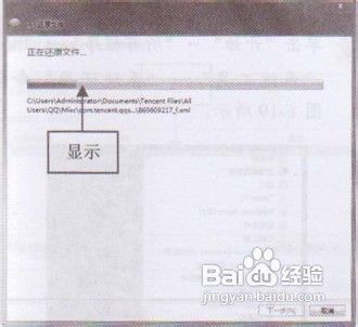 教你在Win 7系统还原文件信息