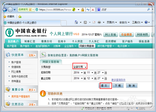 农行网银转账怎么查询记录