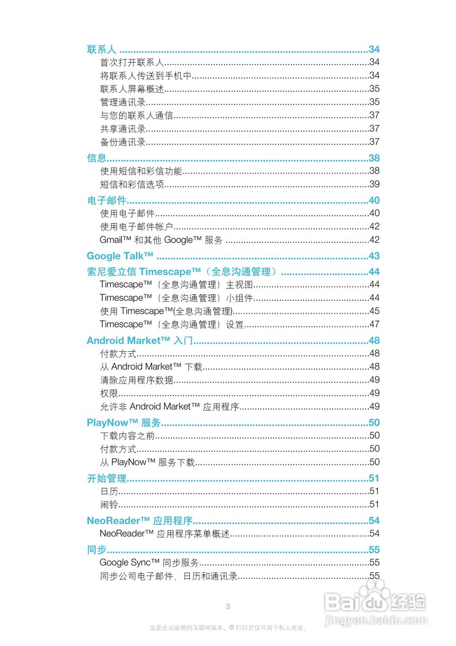 索爱ST18i手机使用说明书:[1]