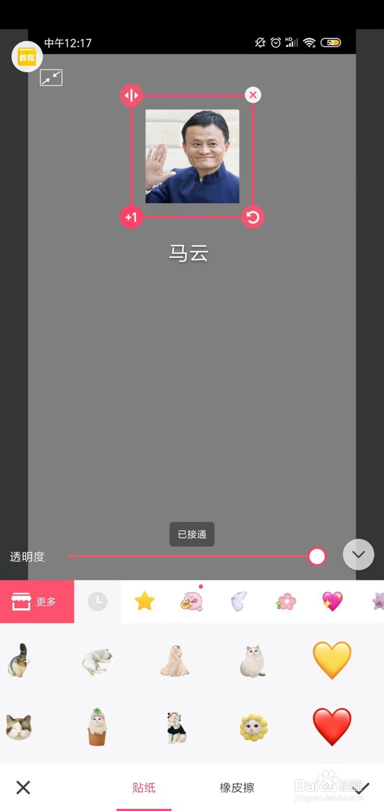 如何制作和明星大佬语音通话的图片？