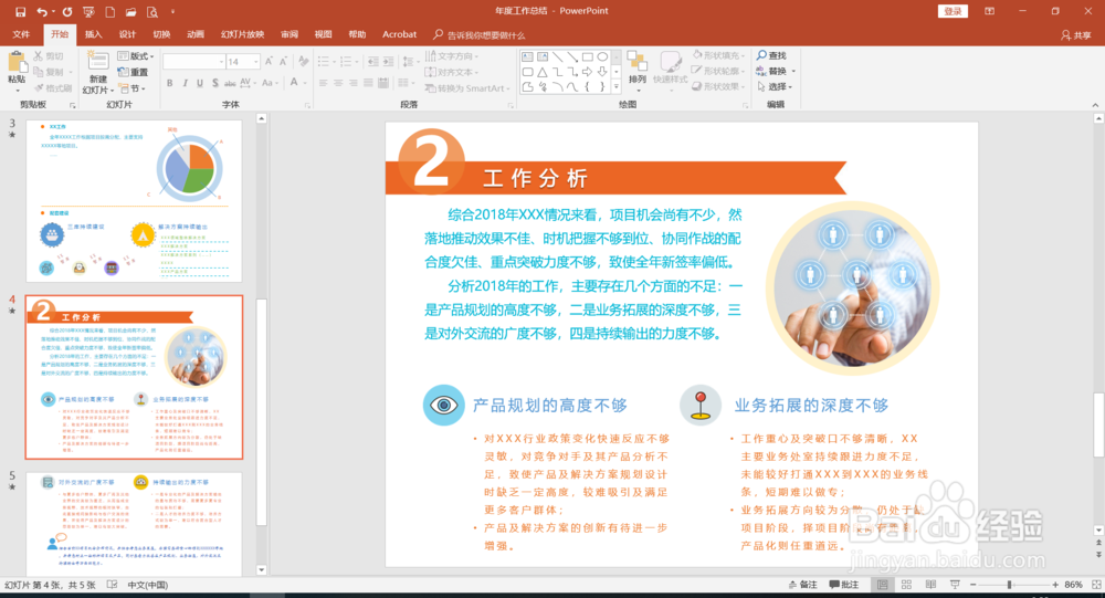 如何利用PPT及拼图工具快速制作一张图读懂