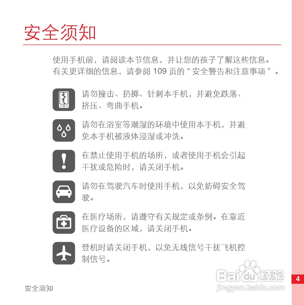 华为U8110手机使用说明书:[2]