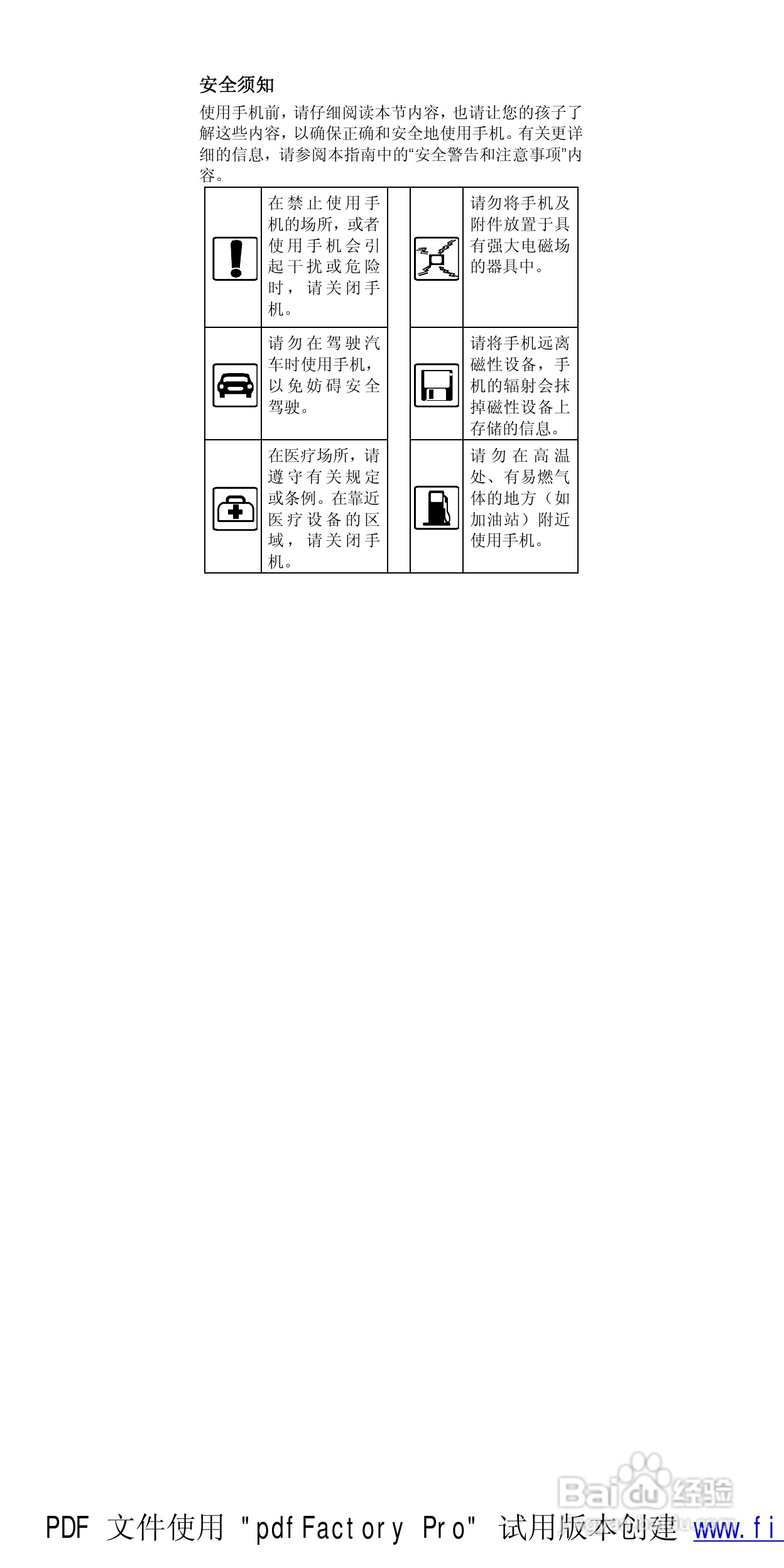 华为T552手机使用说明书:[1]