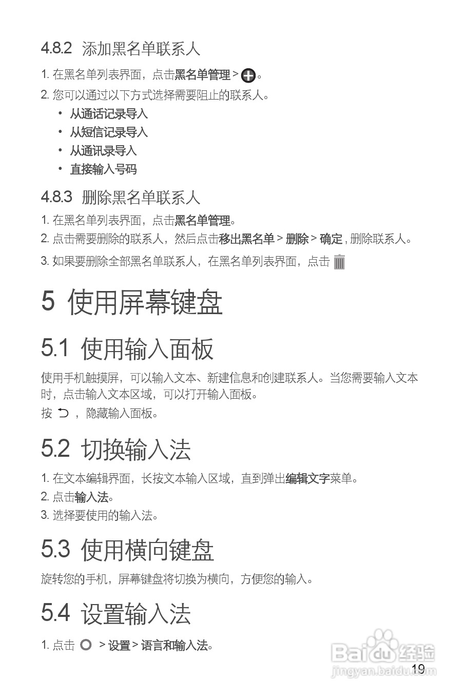 华为T8300手机使用说明书:[3]