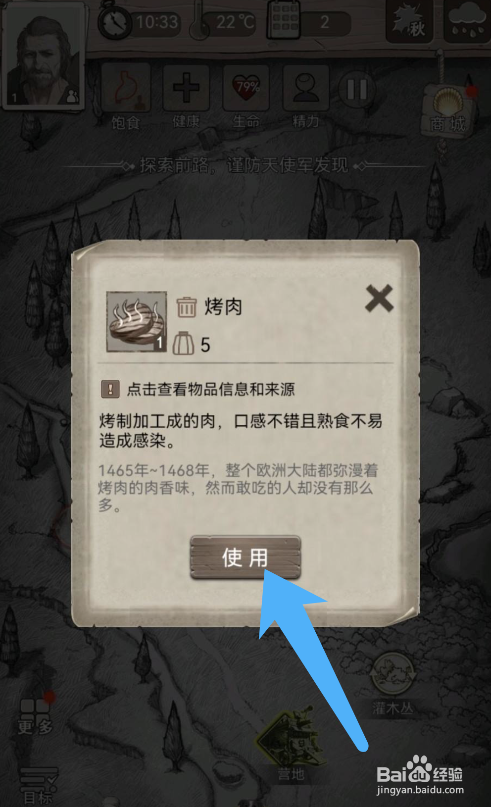 荒野日记烤肉的使用攻略