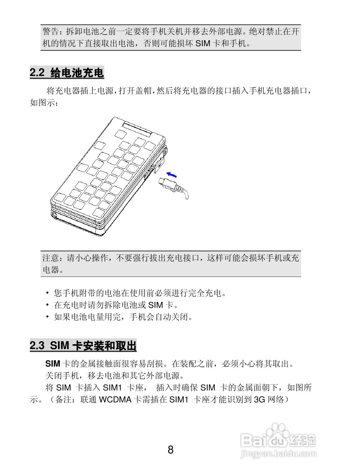 联想Lenovo S910手机使用说明书:[1]