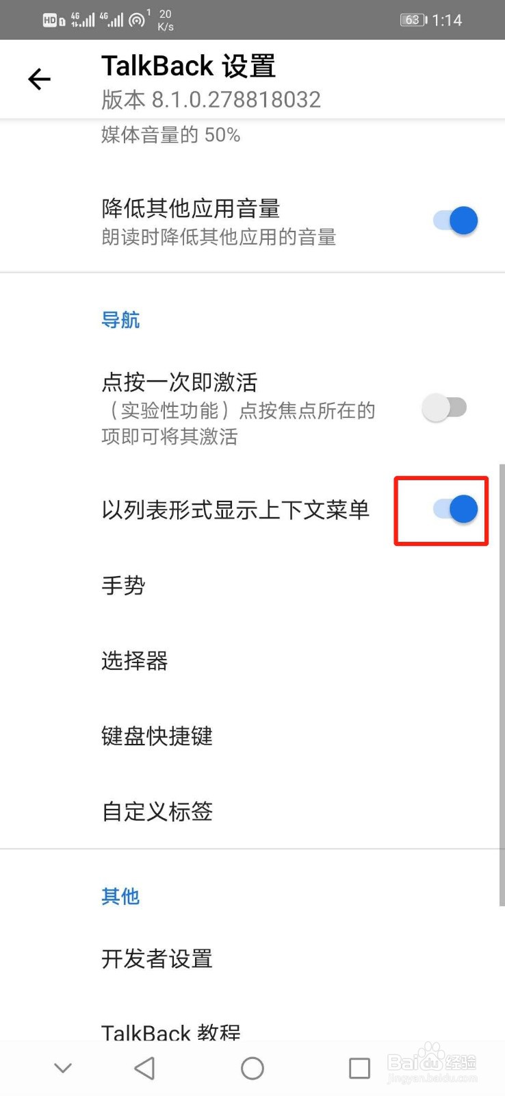 华为手机怎么开启TalkBack列表显示上下文菜单
