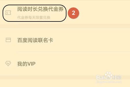 百度阅读代金券如何获取和使用?