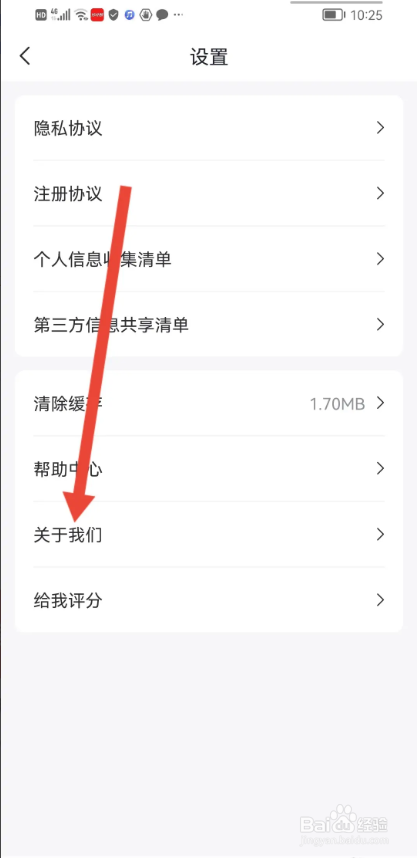 如何使用好分期APP查看当前版本