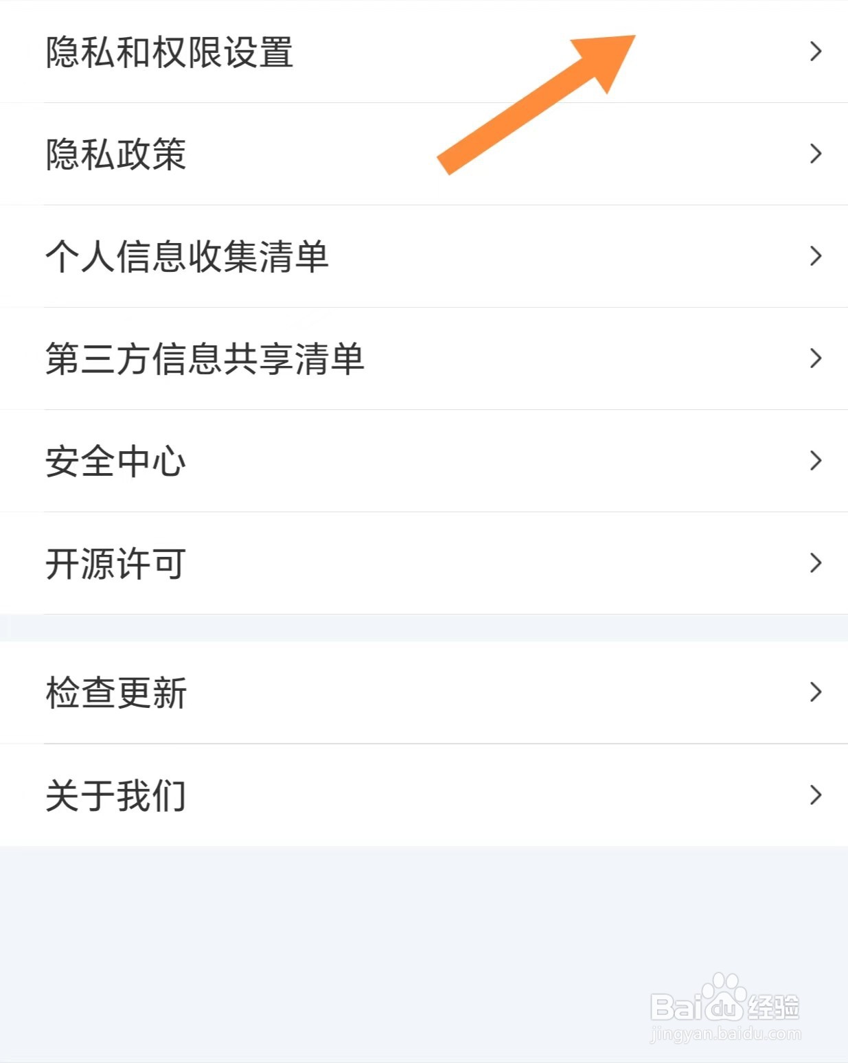 驾考宝典如何查看隐私和权限设置