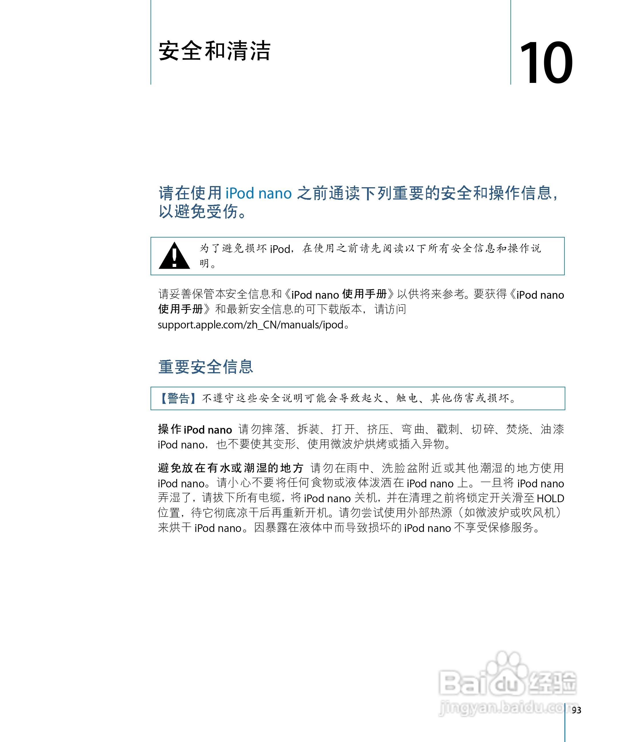 iPod nano 5 手机中文说明书:[10]