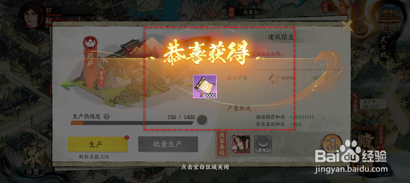 少年歌行风花雪月如何产出获得修为