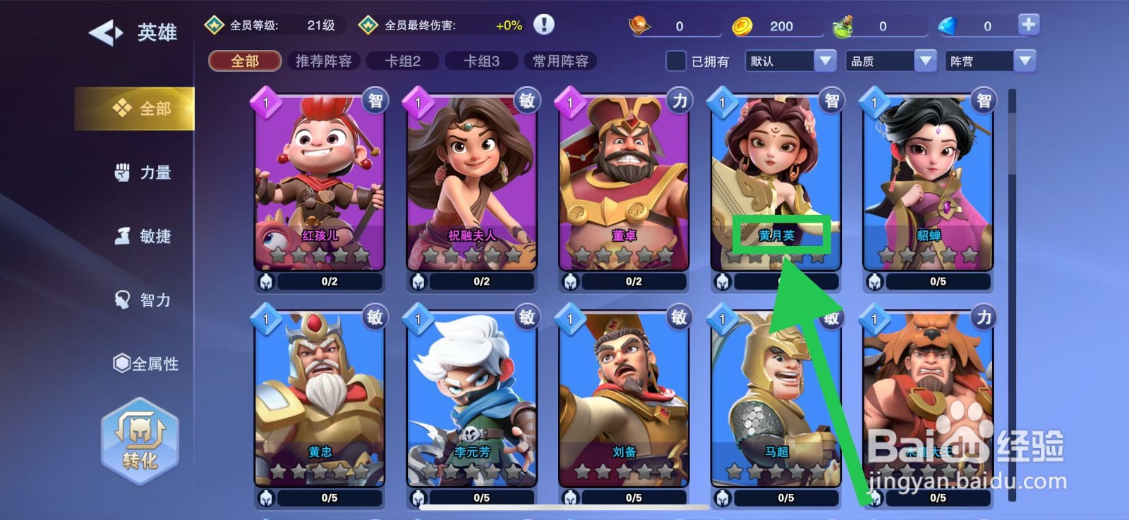 守塔不能停怎么查看黄月英的羁绊