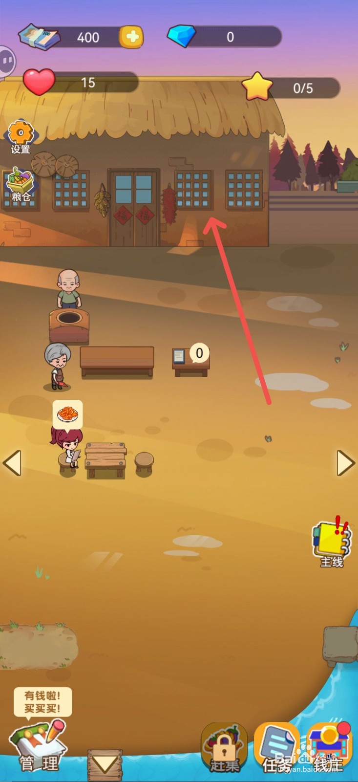 小小农庄主怎么建造茅草屋