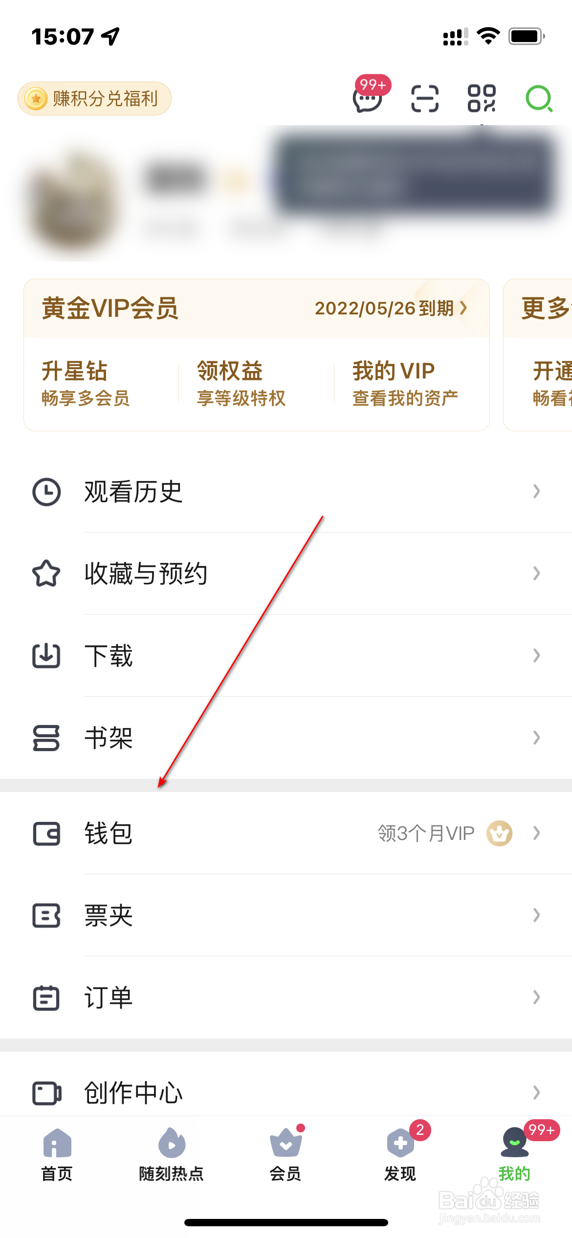 爱奇艺怎么查询卡券信息