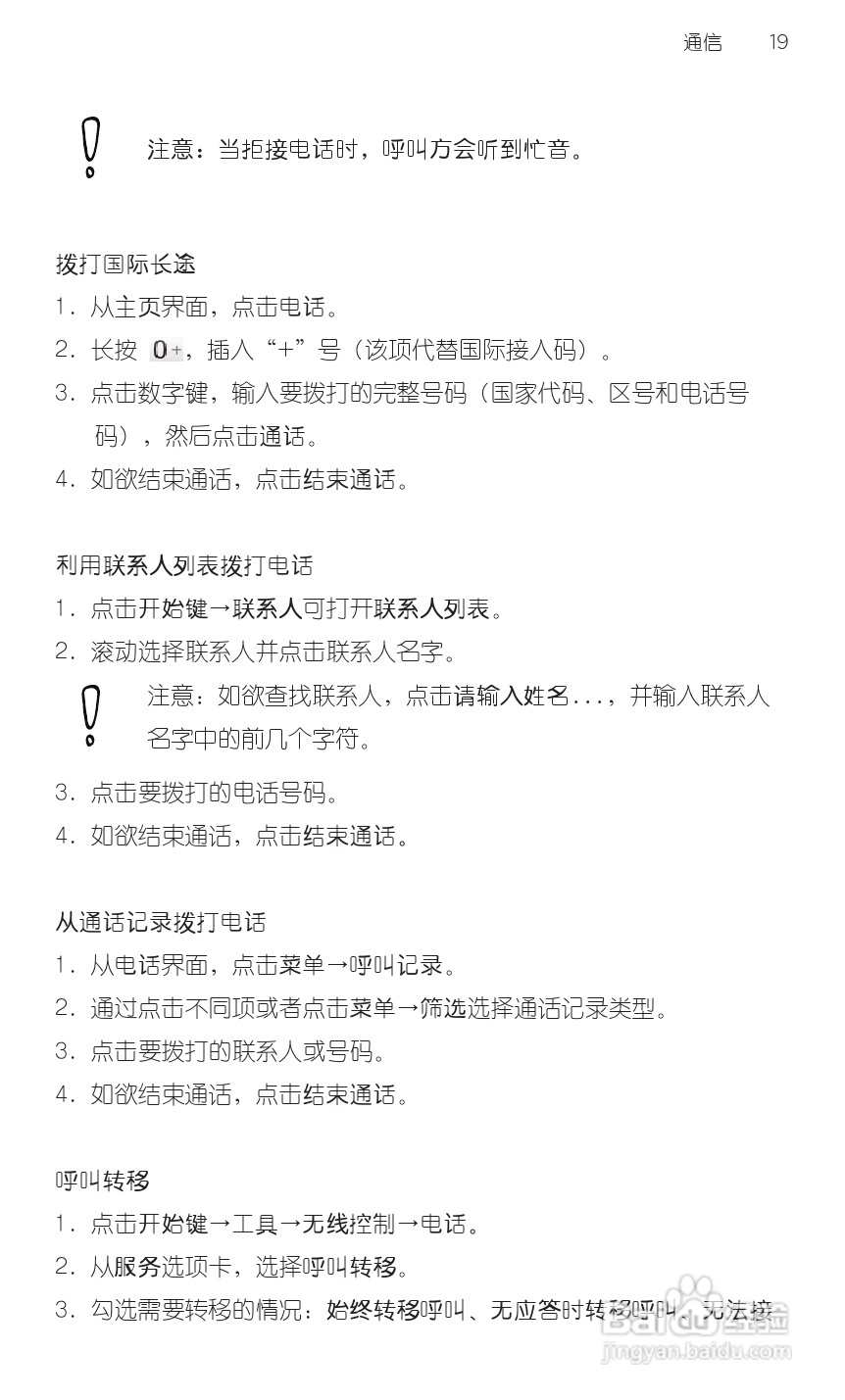 宏达HTC T9188手机使用说明书:[4]