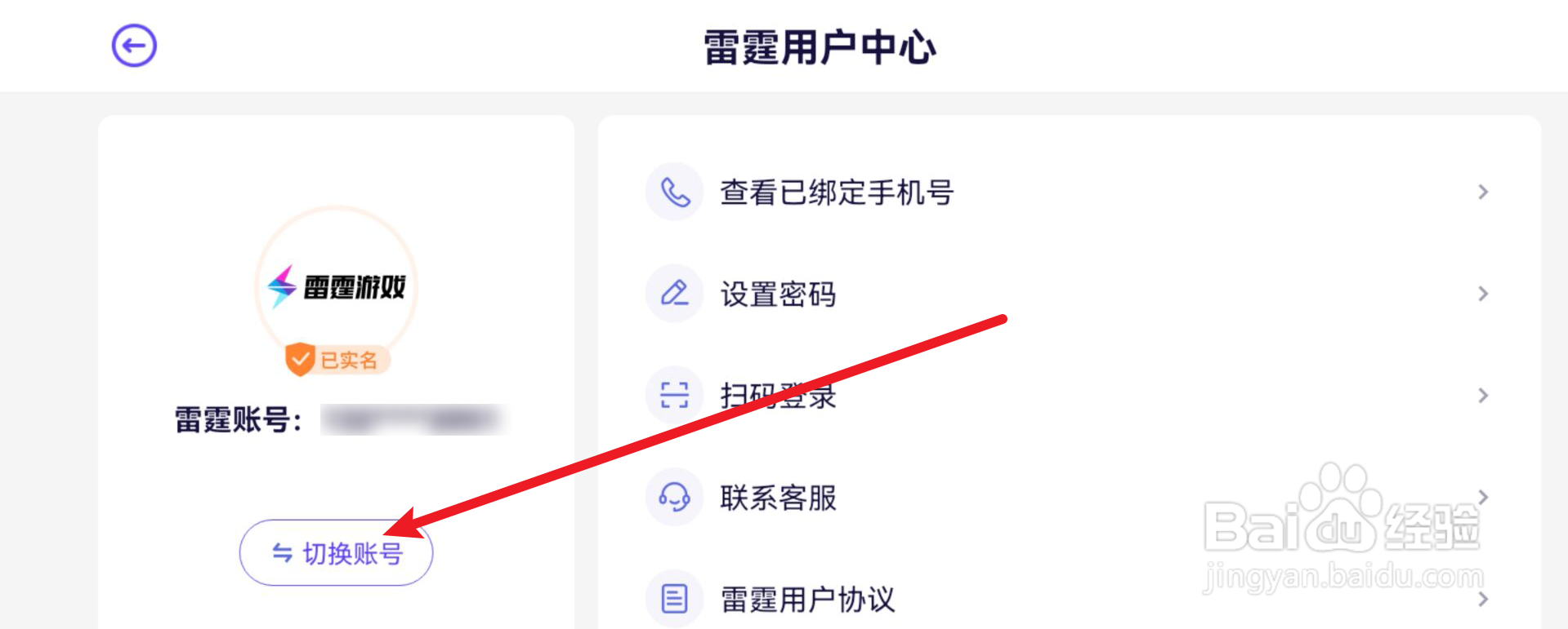 异象回声怎么切换账号