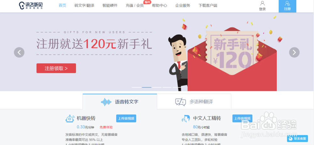 在线语音转文字
