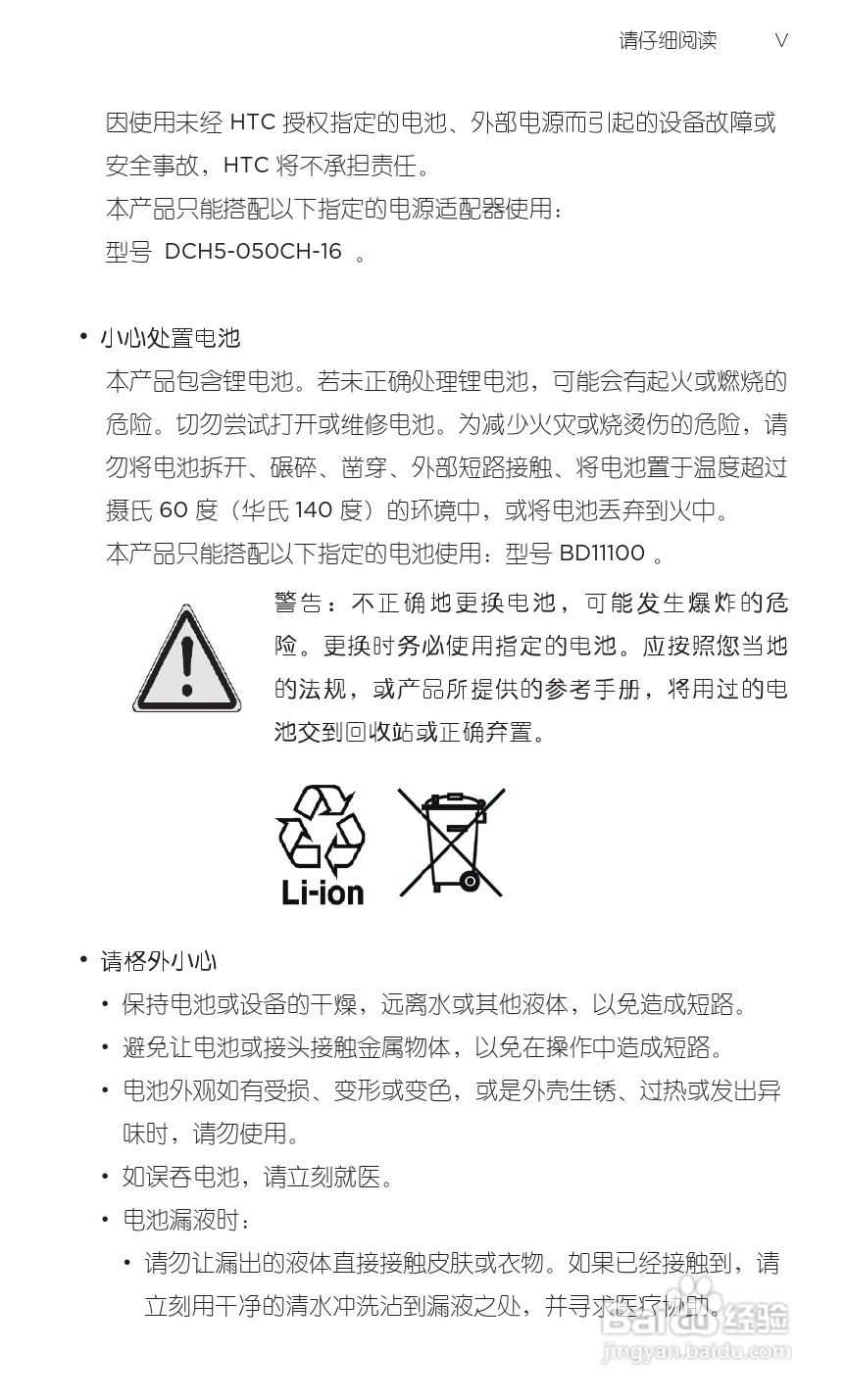 宏达HTC A9188手机使用说明书:[1]