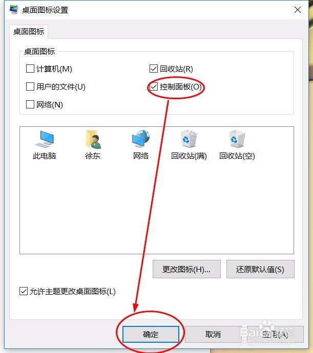 win10系统如何在桌面显示控制面板