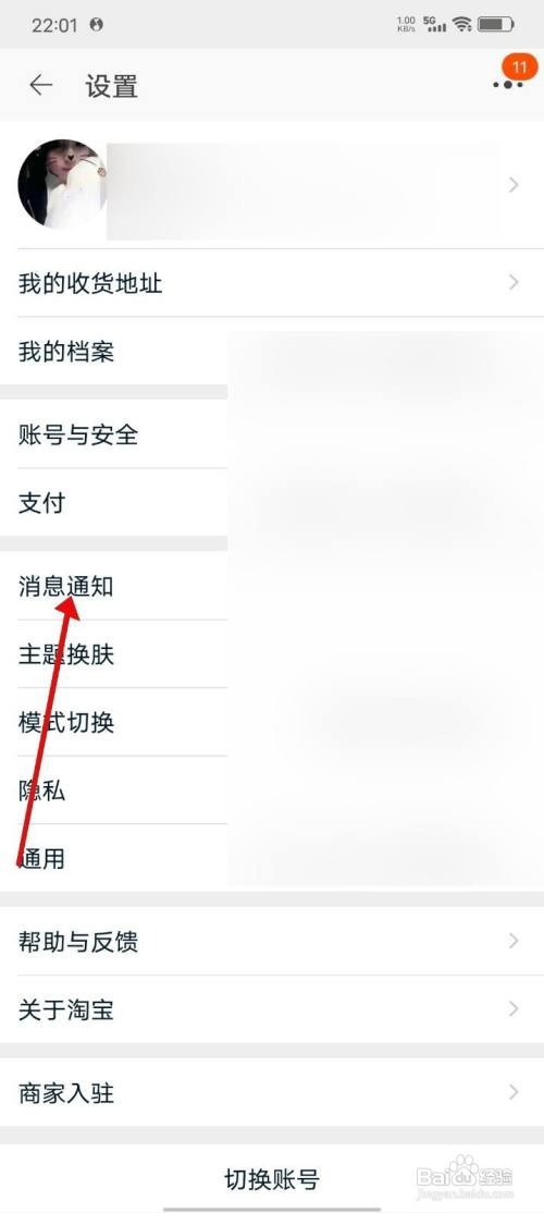 淘宝怎么设置服务通知