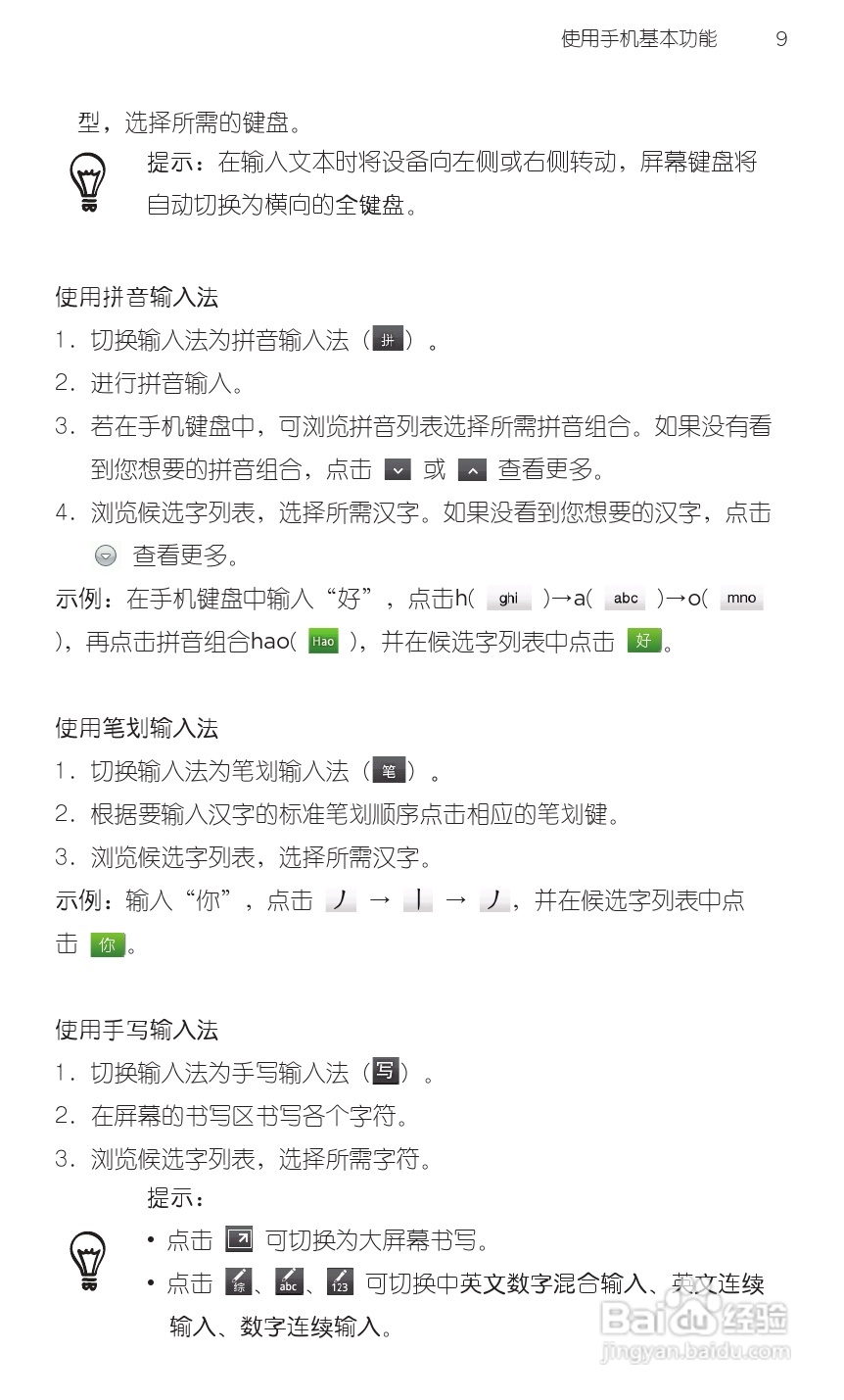 宏达HTC A3380手机使用说明书:[3]