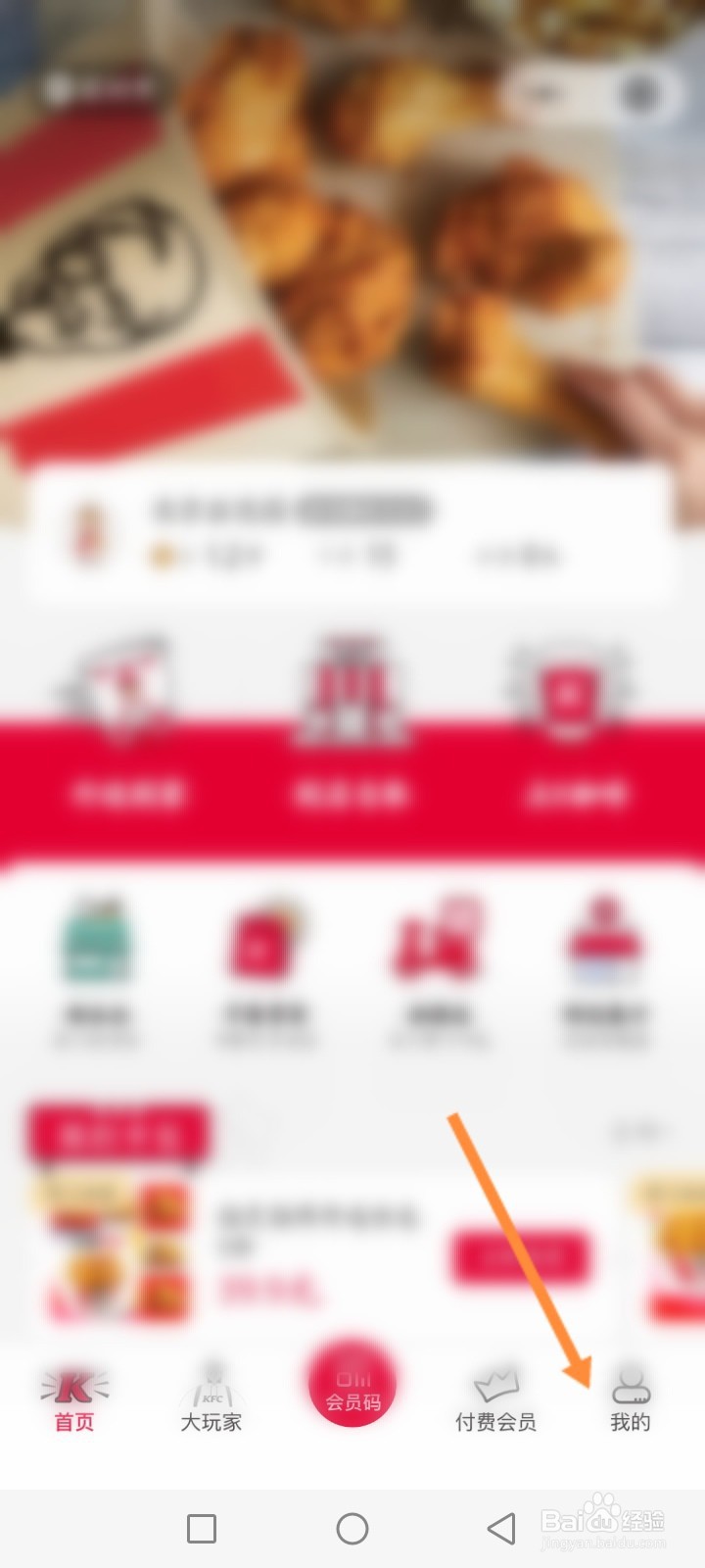 肯德基怎么申请开发票