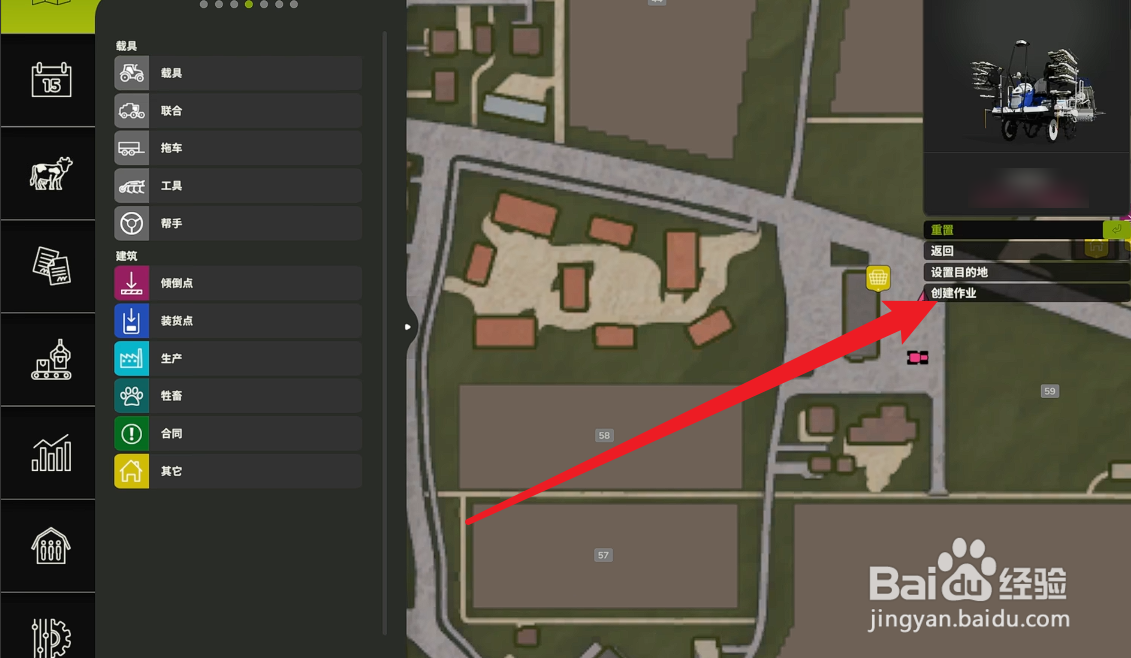 模拟农场25创建作业攻略