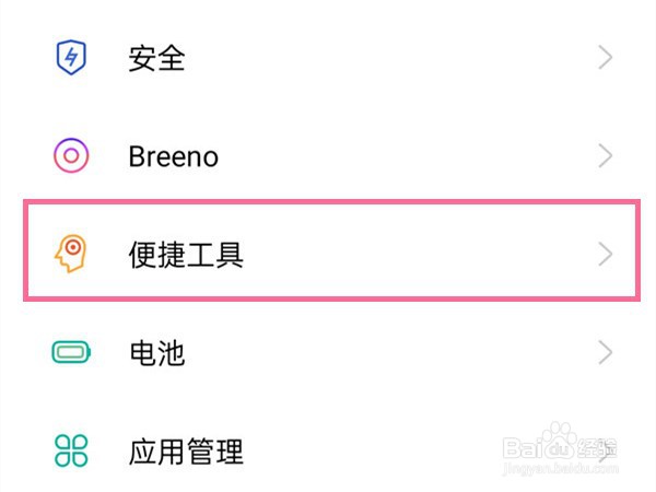 oppo手机怎么禁用手势横屏防误触