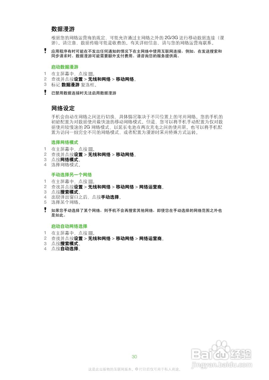 索尼爱立信SK17i手机使用说明书:[3]