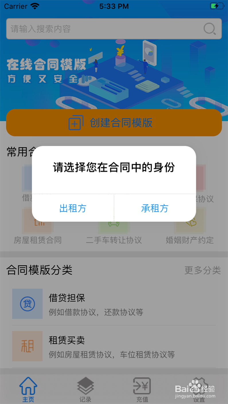 快速生成合同模版