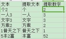excel技巧-如何提取文本与数字
