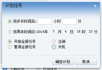 设置电脑定时关机的方法