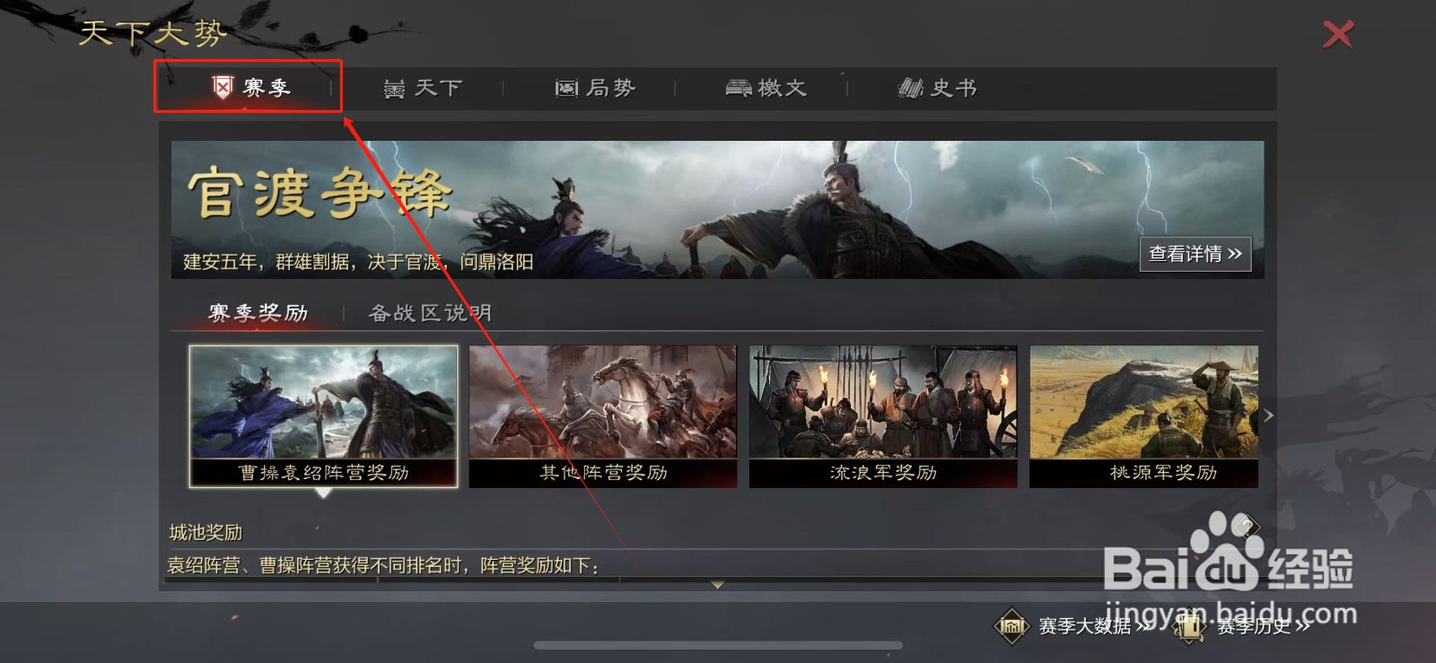 率土之滨在哪里查看赛季奖励？