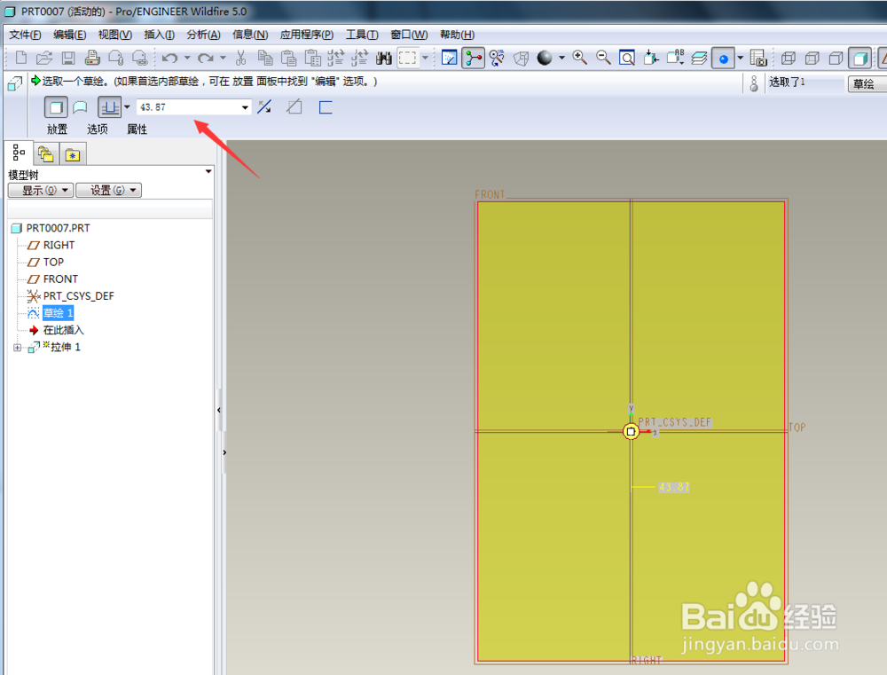 proe5.0零基础入门教程