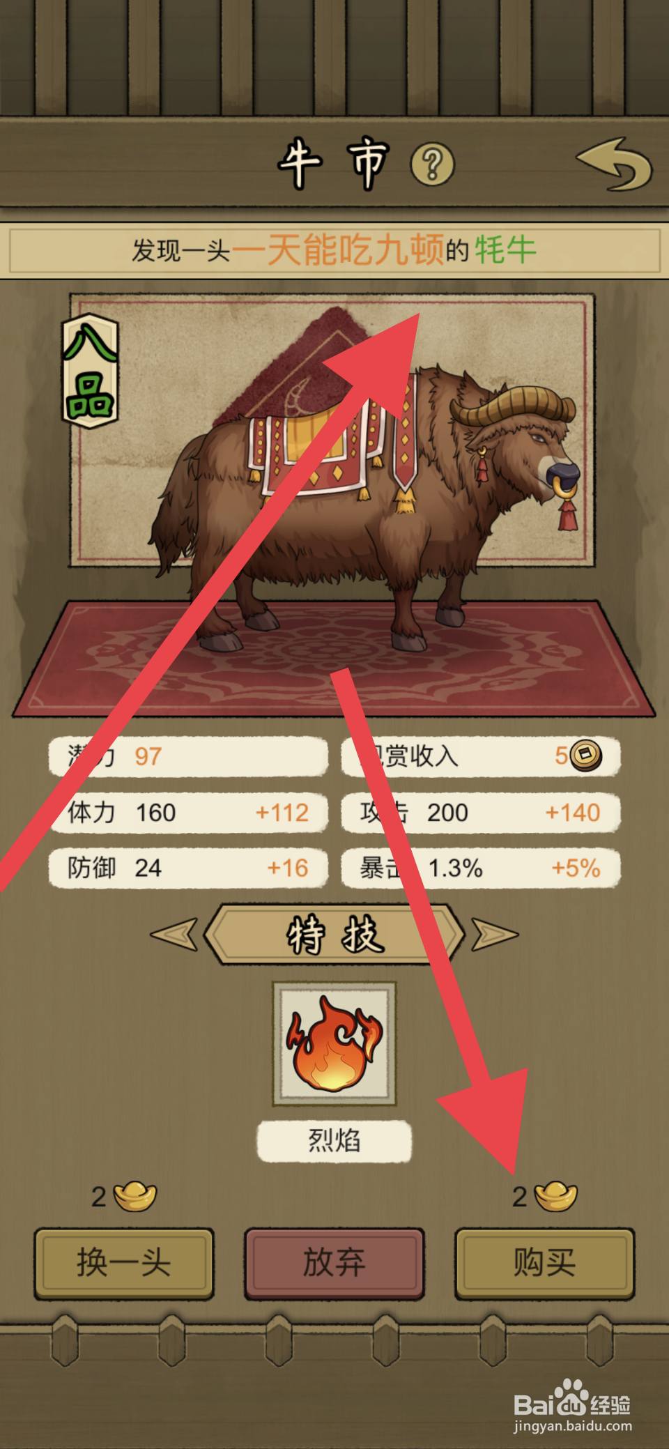 叫我养牛王怎么购买一天能吃九顿的牦牛